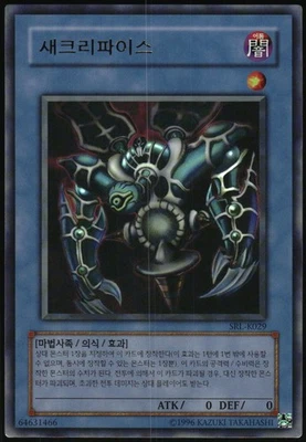 Yu-Gi-Oh! - Spell Ruler Relinquished 2002 SRL-K029 Ultra Rare Unlimited - Image 1 of 2