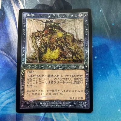 MTG  First Edition Foil Filth/Filth Jud Japanese Jp - Image 1 of 2