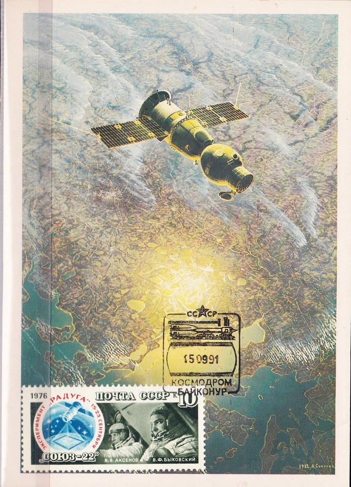 A1 俄罗斯 4537 MC1 SOYOUZ 22 空间 — 第 1/1 张图片