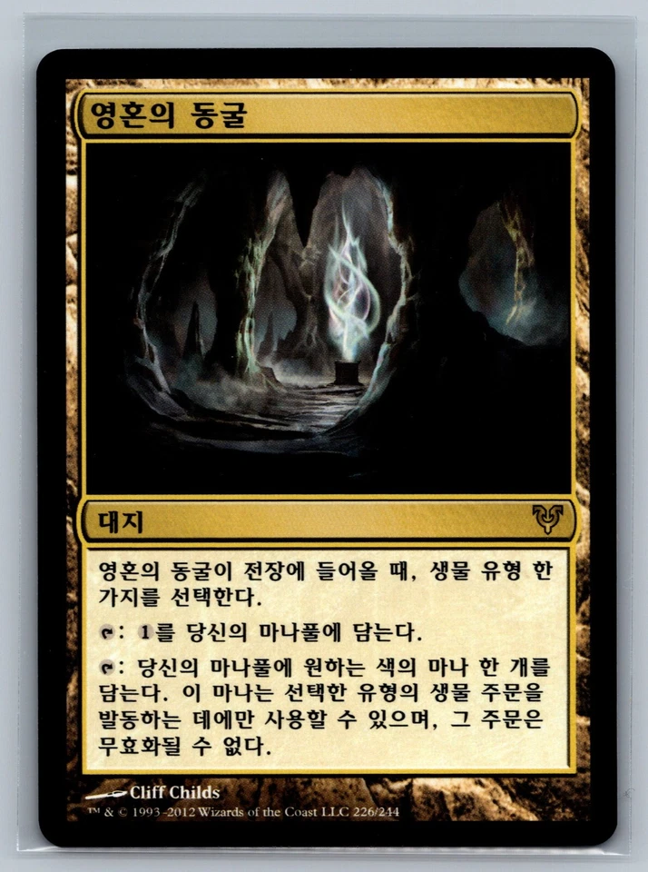 Magic The Gathering KOREAN Avacyn Restored Cavern of Souls #226/244 MTG TCG CCG - Image 1 of 2