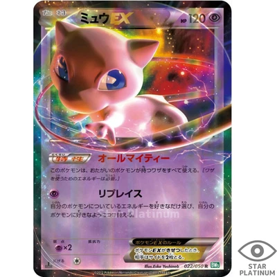 Mew EX 022/050  Japanese Pokemon Card  - EX - Image 1 of 4