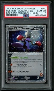 Rocket’s Hitmochan EX PSA 10 060/084 Unlimited Rocket Gang Holo Japanese Pokemon - Bild 1 von 2