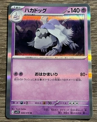 2023 POKEMON JP VIOLET EX SV1V HOUNDSTONE 048/078 HOLO (R) RARE (L) - Image 1 of 2