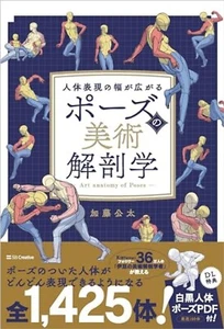 Cómo dibujar ilustración arte anatomía de la pose colección guía libro/Japón - Imagen 1 de 12