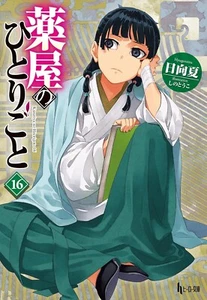 Kusuriya no Hitorigoto ~ Vol.16 ~ Light Novel - Bild 1 von 1