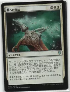 Return to Dust MTG Commander 2017 Japanese NM - Picture 1 of 1