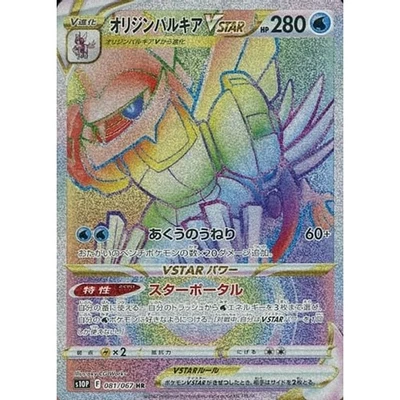 Pokemon Origin Forme Palkia VSTAR Holo HR 081/067 S10P Space Juggler Japanese... - Image 1 of 4