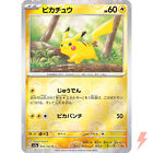 Carte Pokémon Pikachu (Holo inversé) C 025/165 SV2a 151 - Carte Pokémon Japonaise