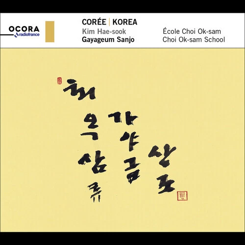 Korea-Gayageum Sanjo by Sook / Sanjo (CD, 2023)