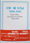 Minoh Tokumitsu; Kayoko Mizobata; Butoh Research Institute: Kazuo Ohno: Chronicl