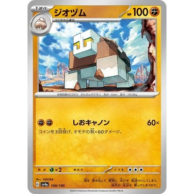 Naclstack 108/190 Shiny Treasure ex sv4a 108 SVP Paldean Fates NM Pokemon TCG - Image 1 of 3