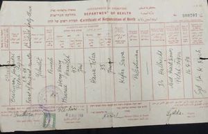 GEBURTSURKUNDE PALÄSTINENSISCHE REGIERUNG 10 MIL EINNAHMENMARKE 1943 ISRAEL SELTEN - Bild 1 von 1