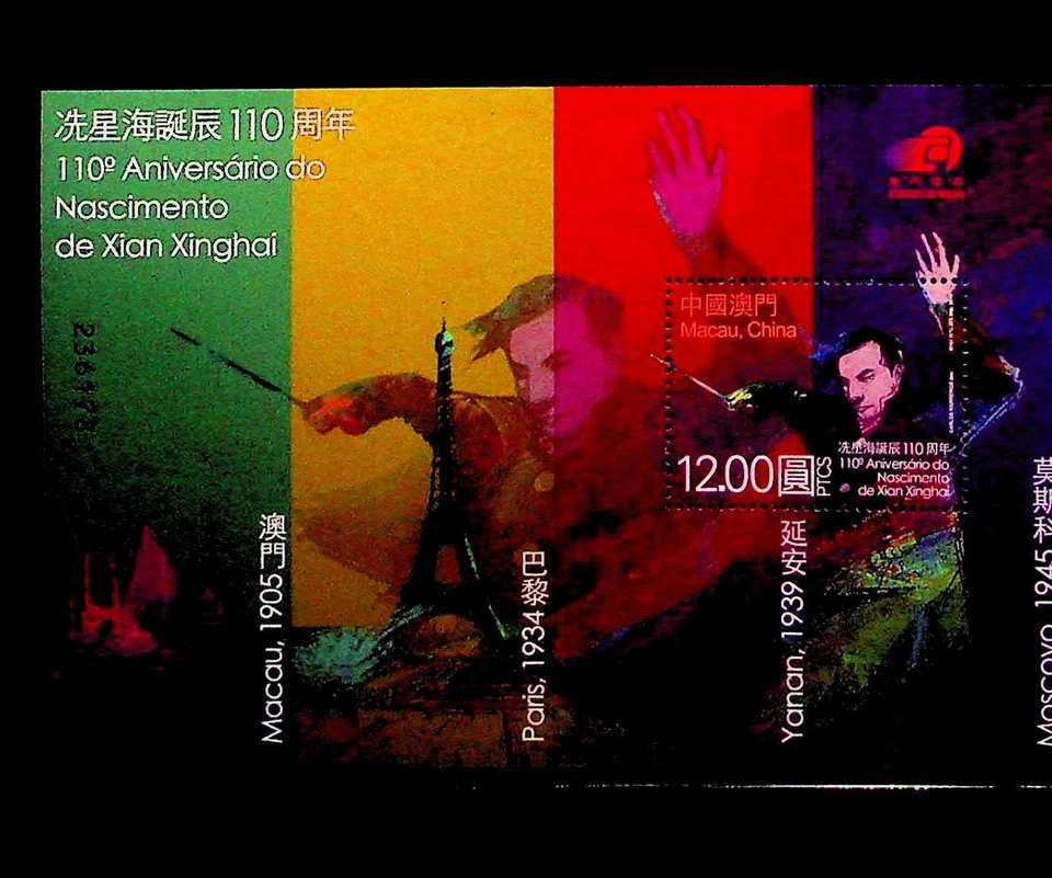 CHINA - HOJA RECUERDO MACAO Sc 1444 NH 2015 - MÚSICA - (WS25) Foto 1 de 1