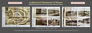 Masterpieces Encyclopedia of Moscow architecture / Rare First Edition, 1989 - Picture 1 of 7