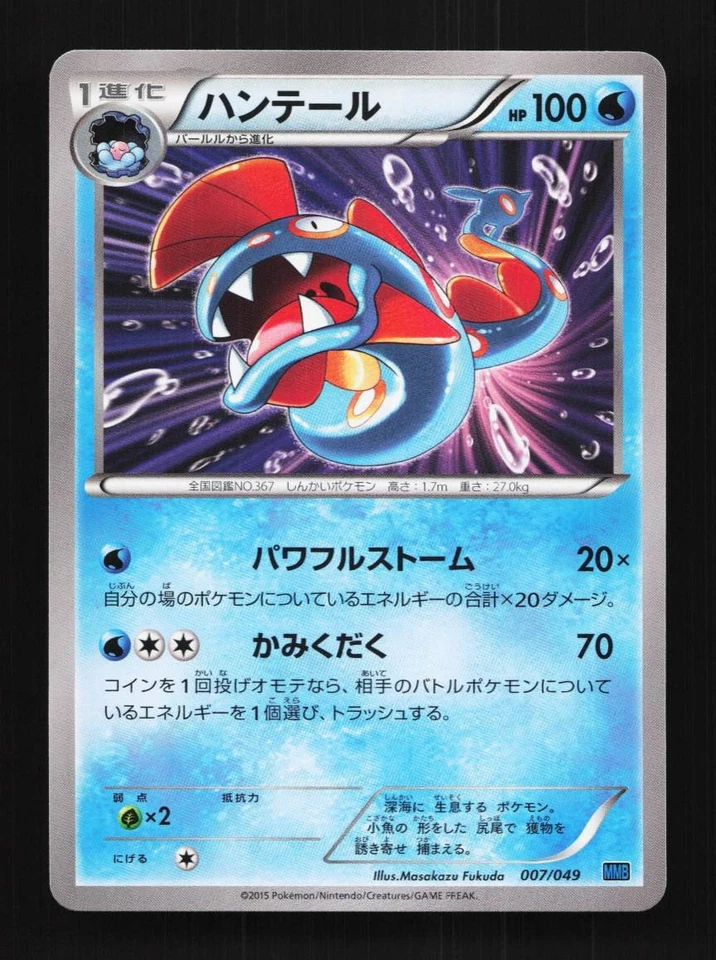 Huntail 007/049 NM M Master Deck Build Box Speed Style Japanese Pokemon Card TCG - Image 1 of 4