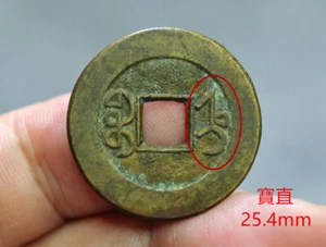 25.4mm CHINA Qing (1796 A.D.) Jia Qing Tong Bao 泉手直 Genuine Ancient Coin #62315 - Picture 1 of 10
