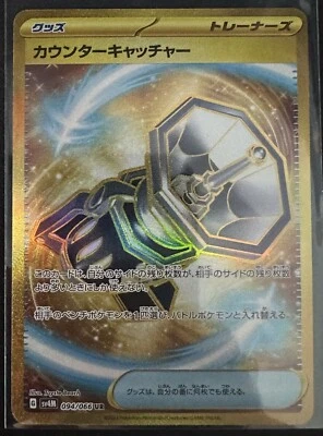 Counter Catcher 094/066 Sv4m: Future Flash Holo (Japanese) - Image 1 of 2