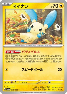 Pokemon Card sv3a 015/062 Minun Raging Surf - Image 1 of 2