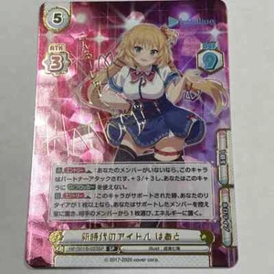 Rebirth Hololive New Era Idol Akai Haato SP Sign Card japan Limited HP/001B-023 - Picture 1 of 2
