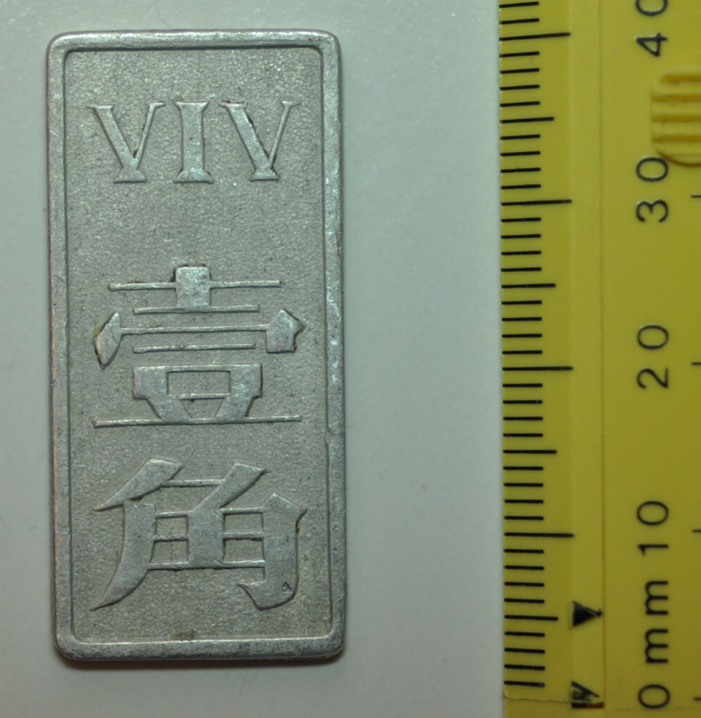 1930年 中国銀貨 ソビエト時代の希少通貨 蔵出 中国古銭 1931-34年中華ソビエト共和国政府製壹圓 27g銀貨2