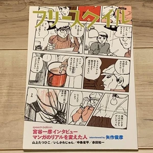 Freestyle 36 Miyatani Kazuhiko Interview Manga Artist Book From Japan - Picture 1 of 10