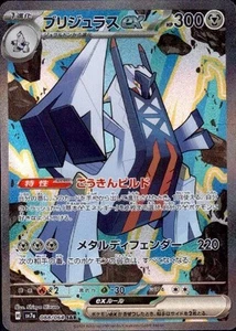 Archaludon ex 088/064 (SAR) Pokemon Card Sv7a: Paradise Dragona Holo (Japanese) - Picture 1 of 4