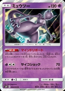 Mewtwo Holo 36/95 SM10 Double Blaze Japanese Pokemon Card So - Picture 1 of 1