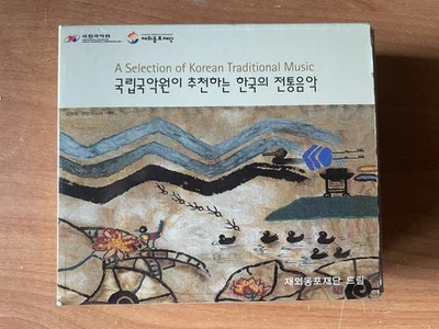 A Selection of Korean Traditional Music Vol. 1 - 4   4CDs  Seoul Records - Image 1 of 4