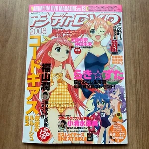 Lucky Star Animedia DVD 2008 NEGIMA Slayers Next BIBLE Schule Rumble Code Geass2 - Bild 1 von 12