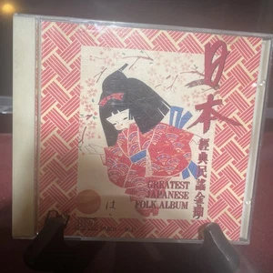 日本經典民謠金曲首年版CD所有$45以下CD  $100四張請信息溝通更優惠截圖給我發新的鏈接給你才下單合拼邮費謝謝 - Imagen 1 de 6