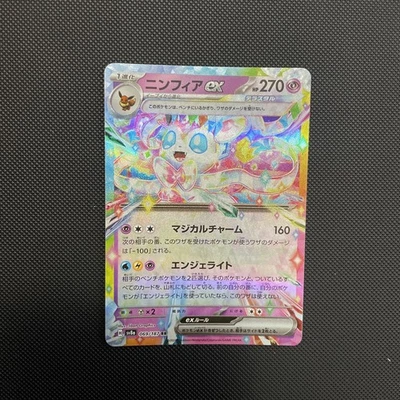 Sylveon ex 069/187 Sv8a: Terastal Fest Ex Holo (Japanese) NM IR AR - Image 1 of 4