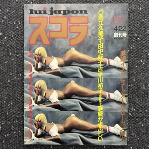 LUI MAGAZINE NO.1 VINTAGE PHOTOGRAPHY ART DESIGN LUI JAPON 1ST ISSUE - APR 1982 - Picture 1 of 10