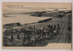 Rusia - Ferrocarril Baikal - Забайкальская жд, Верхнеудинск - Postal antigua - Imagen 1 de 2