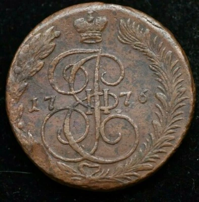 RARE 1776 RUSSIA CATHERINE GREAT 5 KOPEKS COIN - 48G 40MM XTRA FINE CONDITION - Image 1 of 2