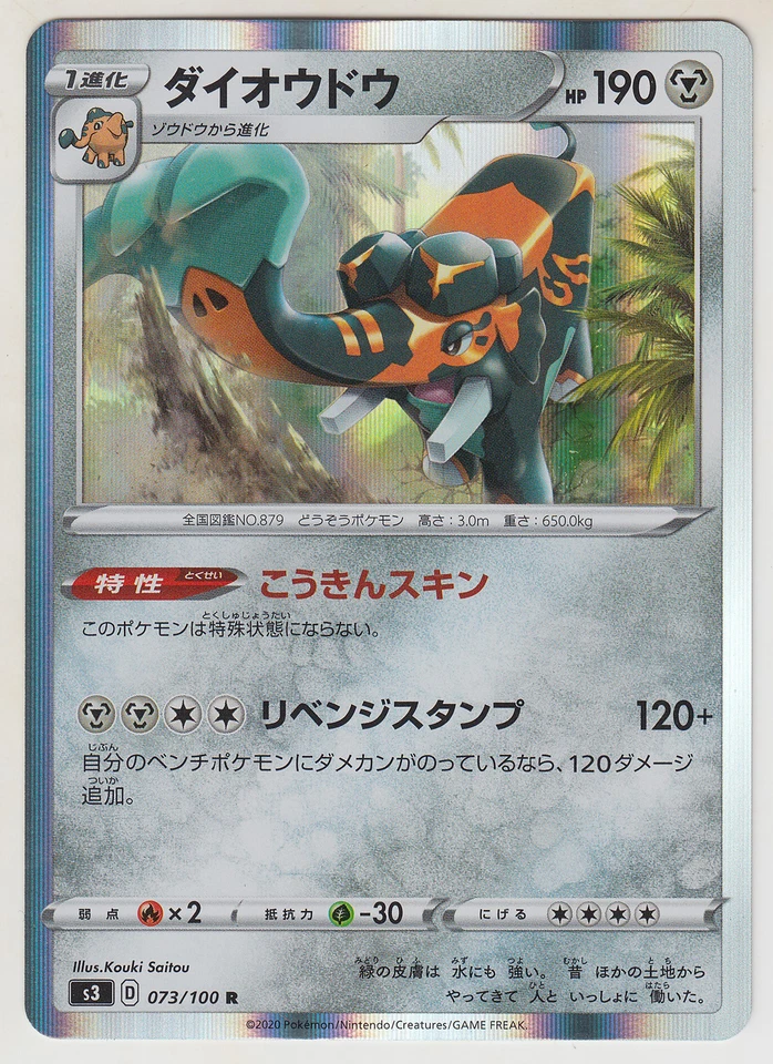 Pokemon Card SWSH Booster Infinity Zone Copperajah 073/100 R S3 Japanese - Image 1 of 1