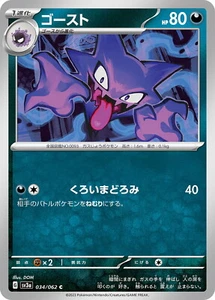 Pokemon Card sv3a 034/062 Haunter Raging Surf - Picture 1 of 2