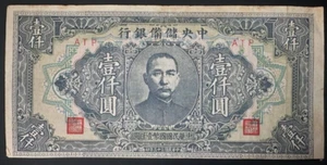 CHINA 1944 1000 YUAN THE CENTRAL RESERVE BANK OF CHINA CIRCULATED 🐉 - Picture 1 of 2