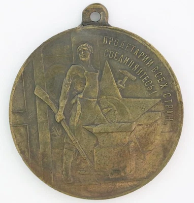 Original Soviet Russia 1917 1920 October Revolution 3rd Anniversary Bronze Medal - Image 1 of 2