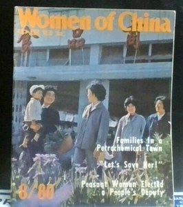 Women of China Magazine 8/1980 Life in a Petrochemical Town, UN Decade for Women - Picture 1 of 2