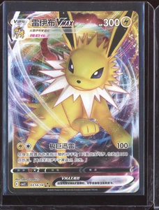 Jolteon Vmax 2025 Pokemon Chinese Simplified CBB2CS Gem Pack Vol. 2 14 - Picture 1 of 2