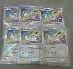 Pokemon S-Chinese "Mei" Exclusive Radiant Eevee Sword&Shield K CS5aC-092 6 Card - Picture 1 of 1