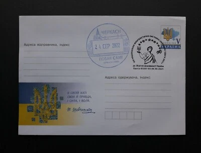 Ukrainian postal envelope.  War in Ukraine.  Support Ukraine - Image 1 of 4
