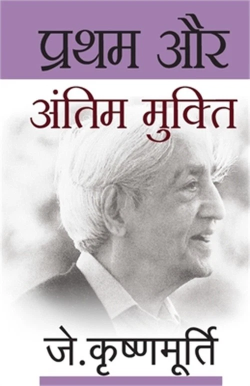 Pratham Aur Antim Mukti (Paperback or Softback) - Image 1 of 1