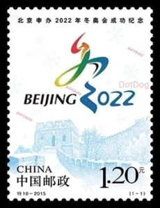 PR CHINA 2015 T10 特10 Stamp Beijing 2022 Winter Olympics  ,1PCS 2022 北京冬奥会#SG - Picture 1 of 1