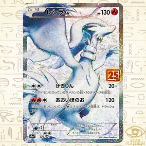 Reshiram P 020/025 S8a-P Japanese Pokemon Card 25th Anniversary Collection - NM - Bild 1 von 3