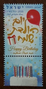 Israele 2019 Buon Compleanno Francobollo Definitivo v.1 MNH - Foto 1 di 2