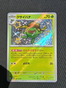 Gloom 192/190 Sv4a: Shiny Treasure Ex Holo (Japanese) NEAR MINT NM - Picture 1 of 2
