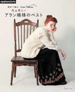 Knitted Aran pattern vest that you'll want to wear every day - Japanese Craft Bo - Picture 1 of 11