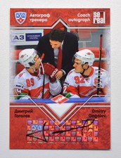 2012-13 KHL All Star Coach Autograph #COA-S05 Dmitry Gogolev 10/50
