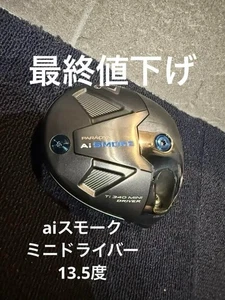 Callaway Paradym ai Smoke Ti 340 Mini 13.5° Driver Head Only With Head Cover RH - Picture 1 of 7